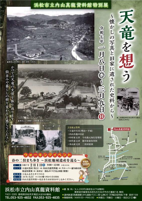 令和６年度特別展チラシ
